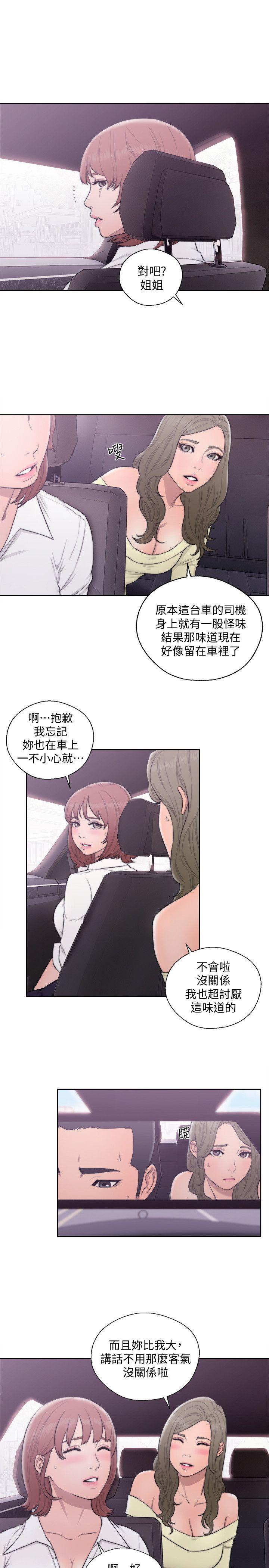 解禁:初始的快感 第69話 - 昭妍和她們的初次見面 第3页