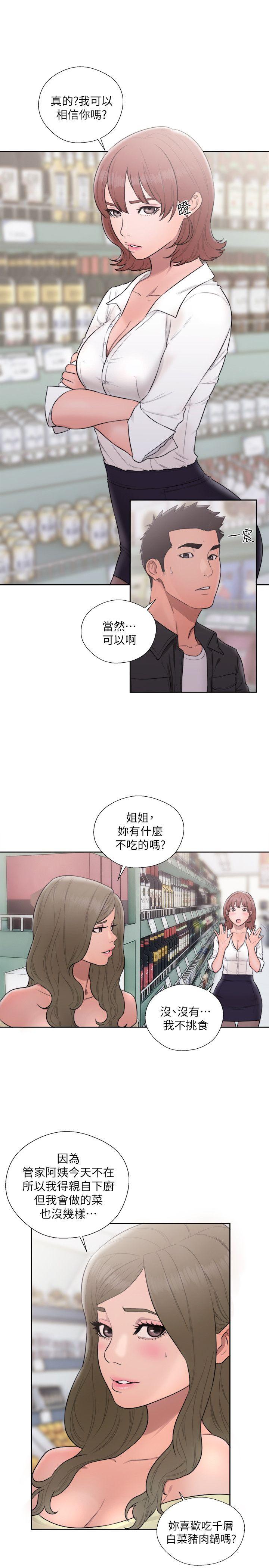解禁:初始的快感 第69話 - 昭妍和她們的初次見面 第10页