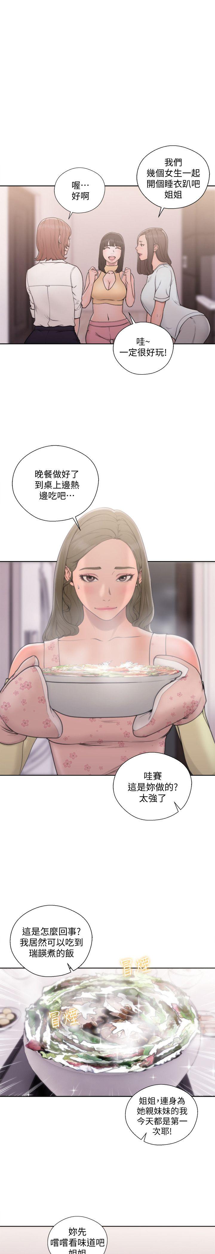 解禁:初始的快感 第70話-久違地來一炮吧 第19页