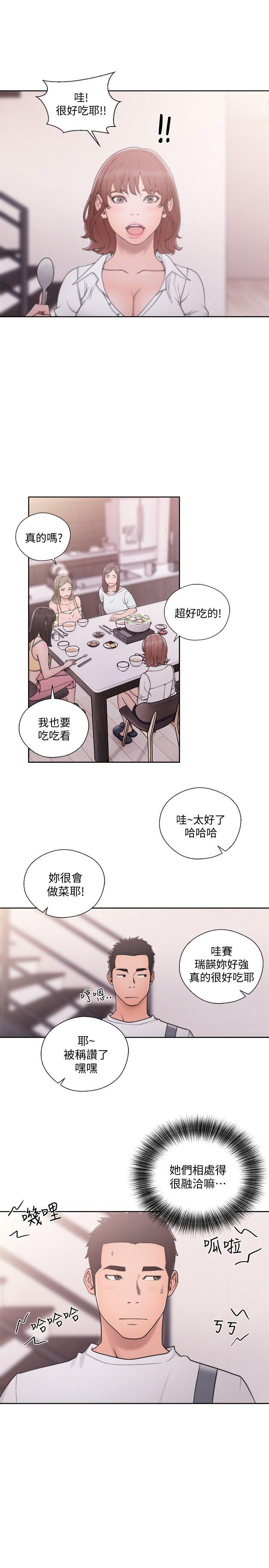 解禁:初始的快感 第70話-久違地來一炮吧 第23页