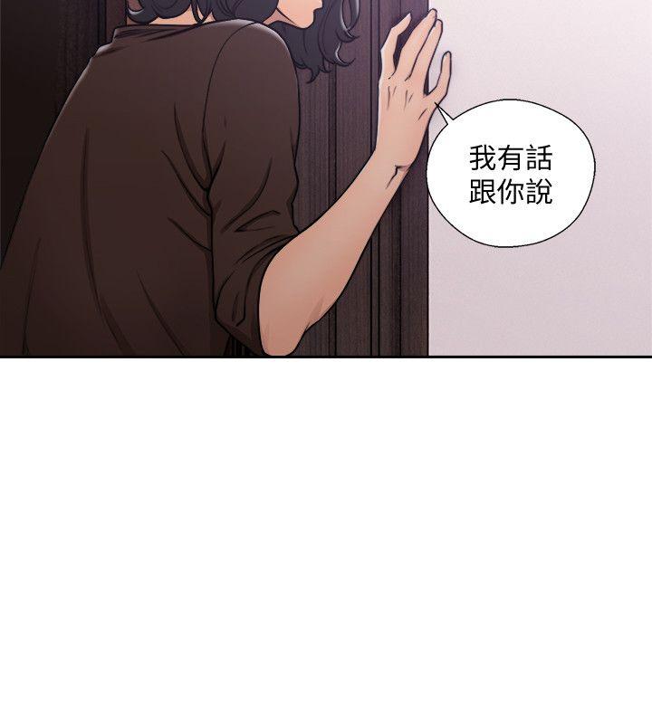 解禁:初始的快感 第70話-久違地來一炮吧 第28页