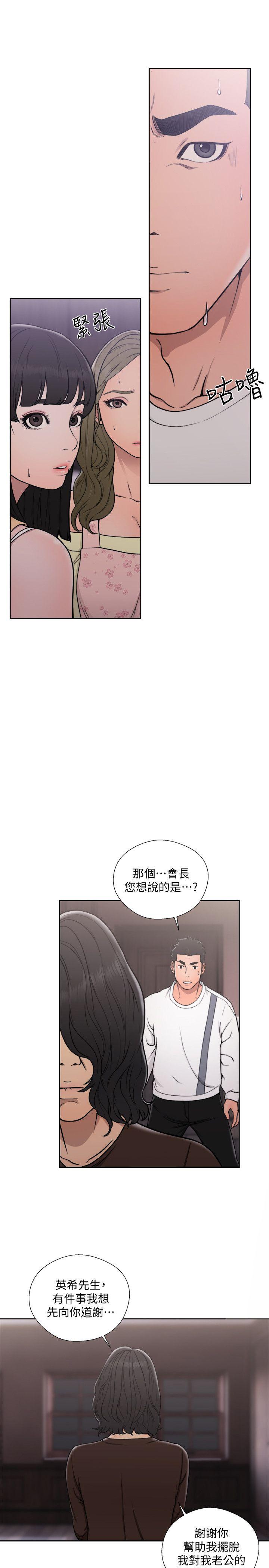 解禁:初始的快感 第70話-久違地來一炮吧 第29页