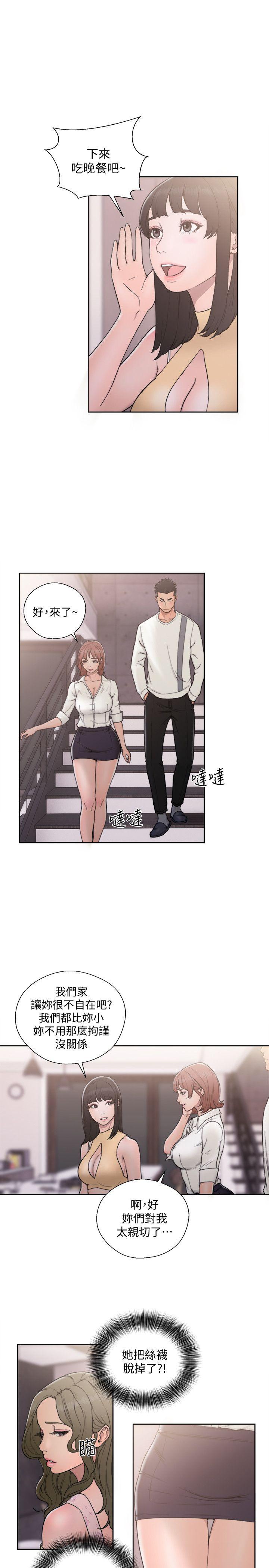 解禁:初始的快感 第70話-久違地來一炮吧 第15页