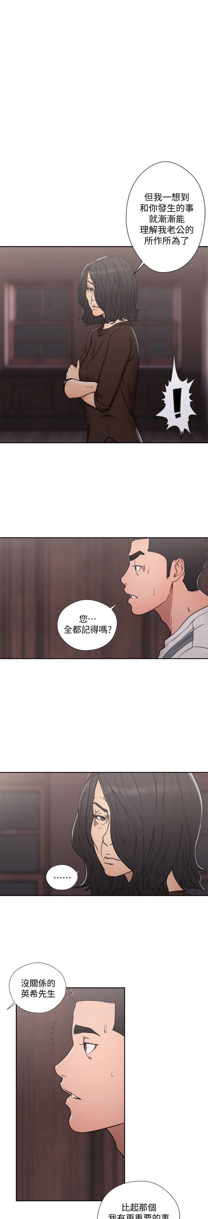 解禁:初始的快感 第70話-久違地來一炮吧 第31页