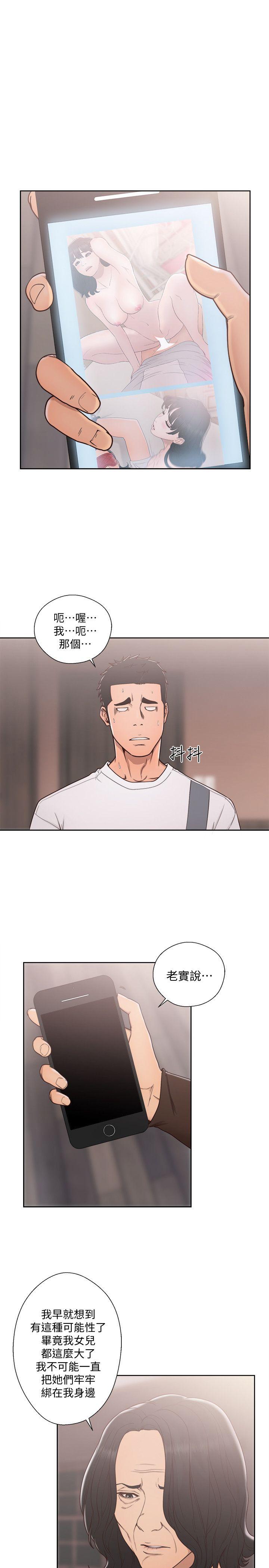 解禁:初始的快感 第71話-請保護我兩個女兒 第5页