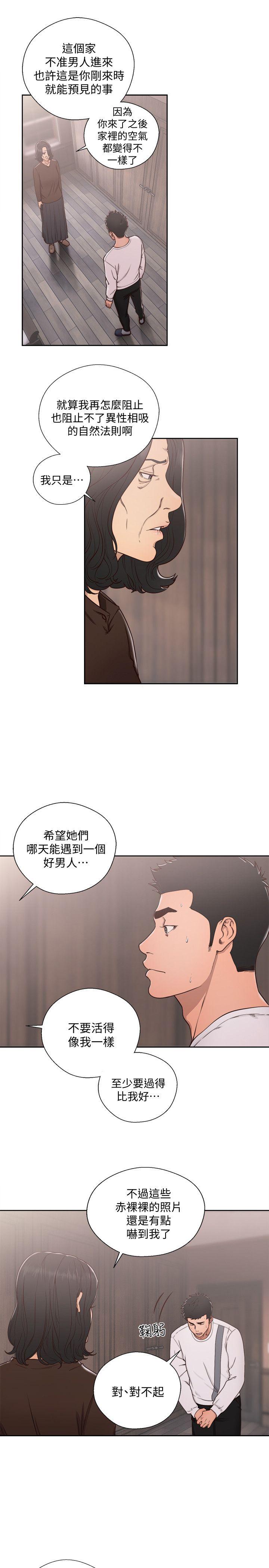 解禁:初始的快感 第71話-請保護我兩個女兒 第7页
