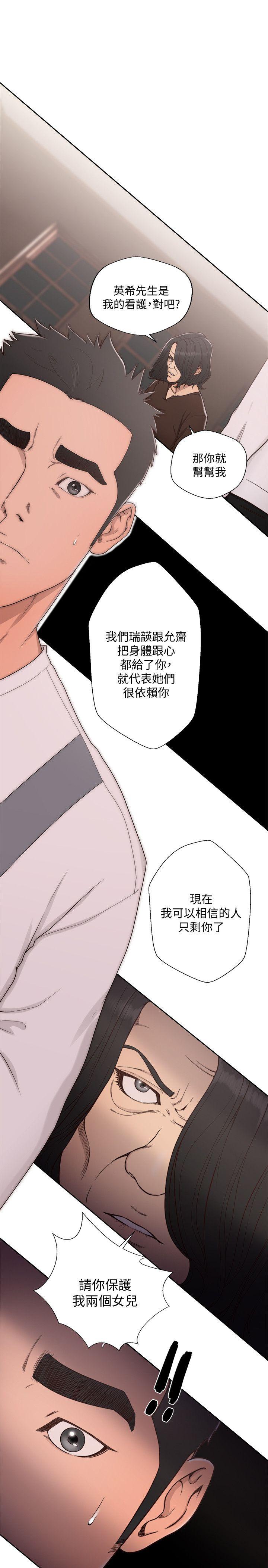 解禁:初始的快感 第71話-請保護我兩個女兒 第11页