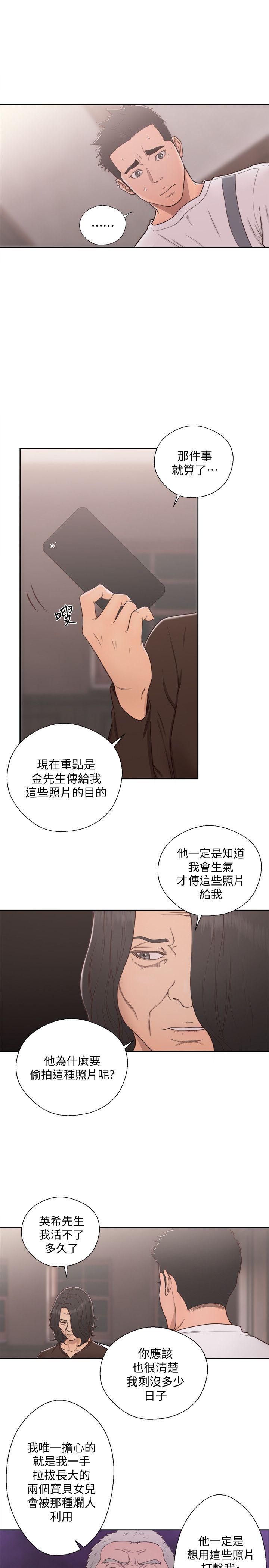 解禁:初始的快感 第71話-請保護我兩個女兒 第9页