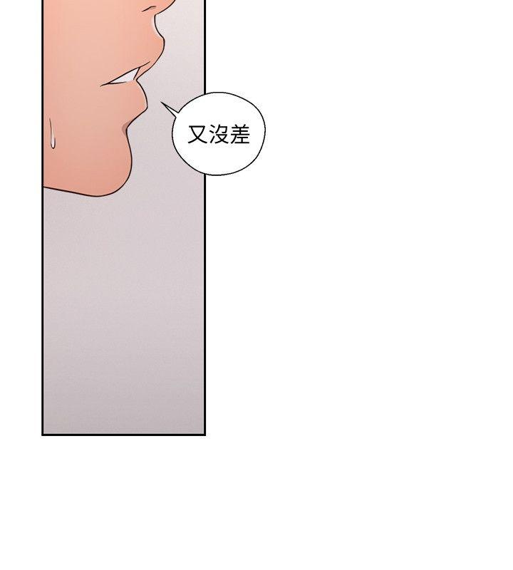 解禁:初始的快感 第72話-被聽到怎麼辦? 第5页