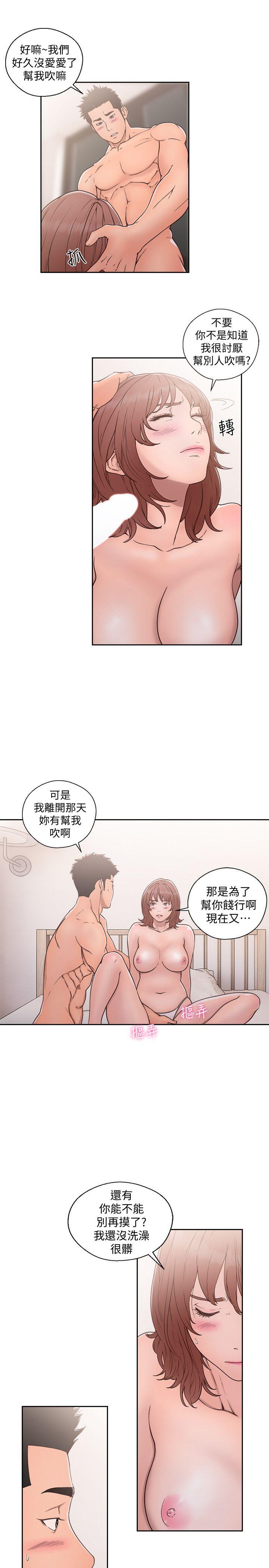 解禁:初始的快感 第72話-被聽到怎麼辦? 第4页