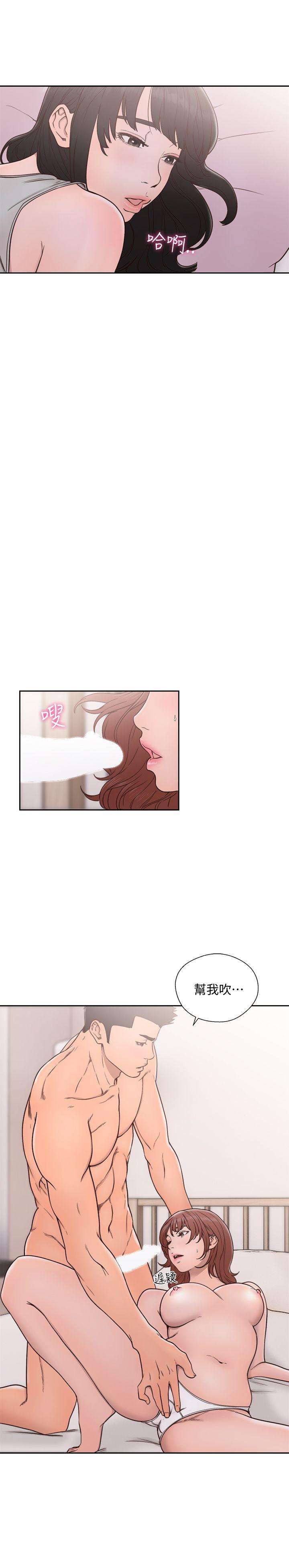 解禁:初始的快感 第72話-被聽到怎麼辦? 第3页