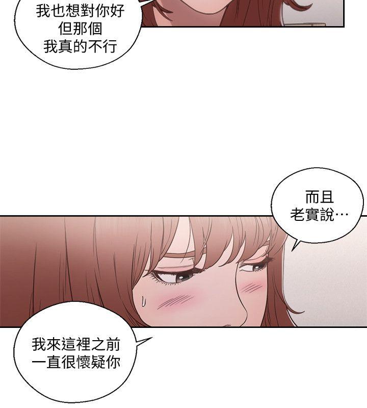 解禁:初始的快感 第72話-被聽到怎麼辦? 第10页