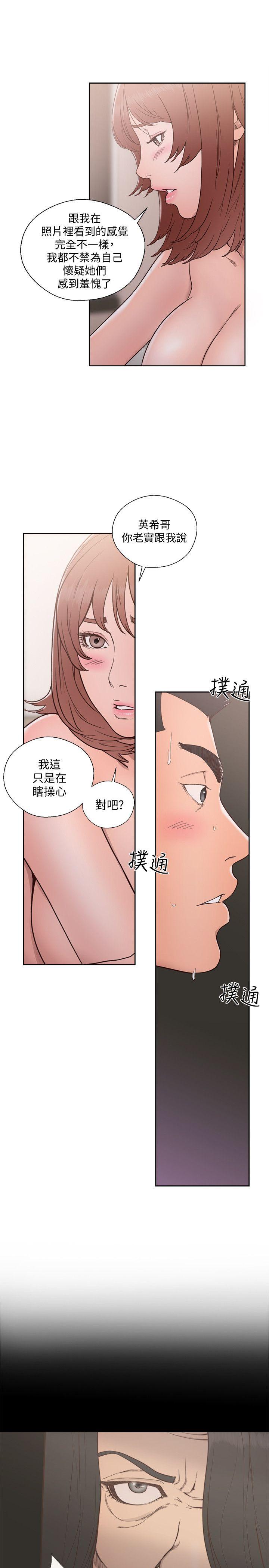 解禁:初始的快感 第72話-被聽到怎麼辦? 第15页