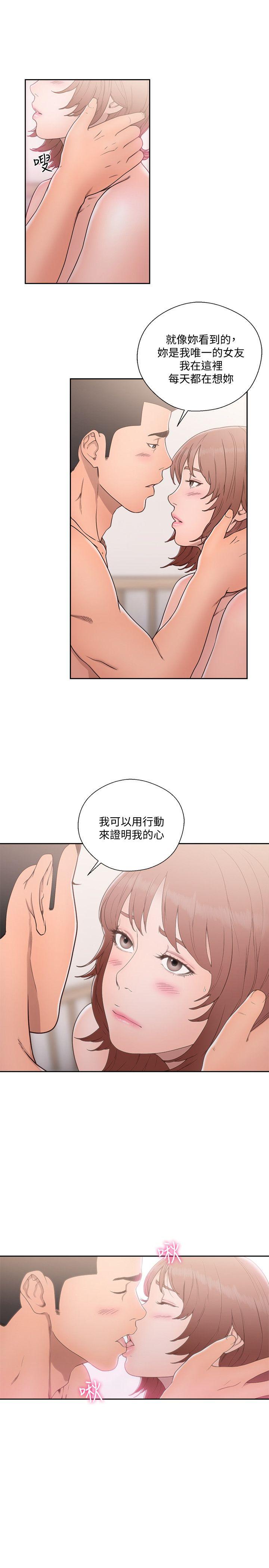 解禁:初始的快感 第72話-被聽到怎麼辦? 第19页