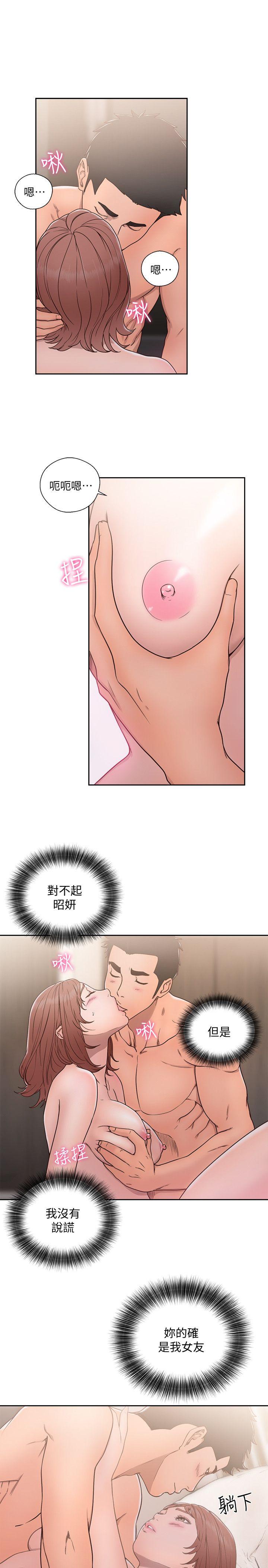 解禁:初始的快感 第72話-被聽到怎麼辦? 第21页