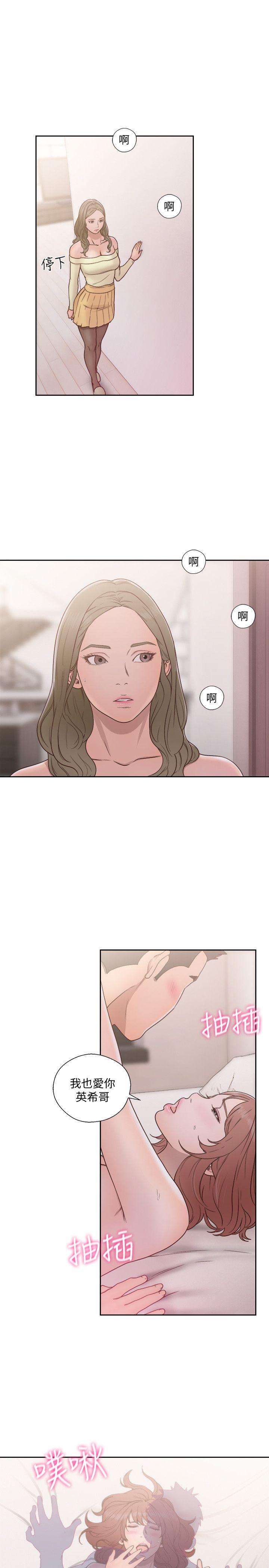 解禁:初始的快感 第72話-被聽到怎麼辦? 第25页