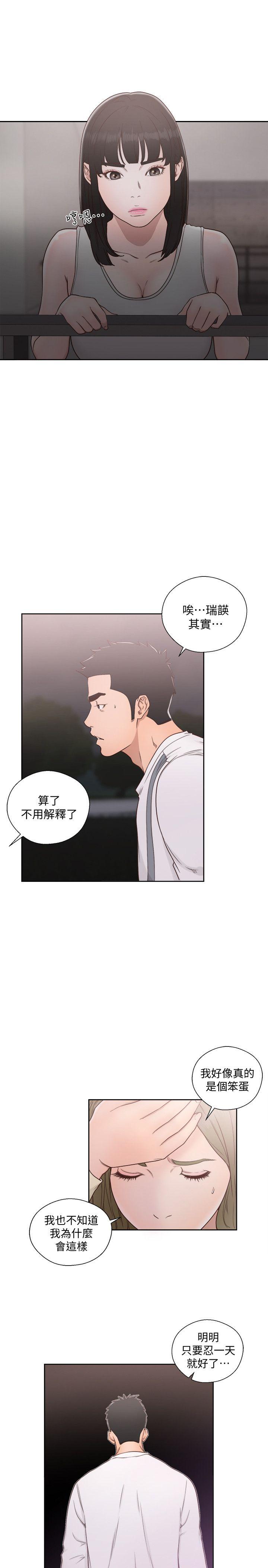 解禁:初始的快感 第73話-互相上下品嚐 第12页