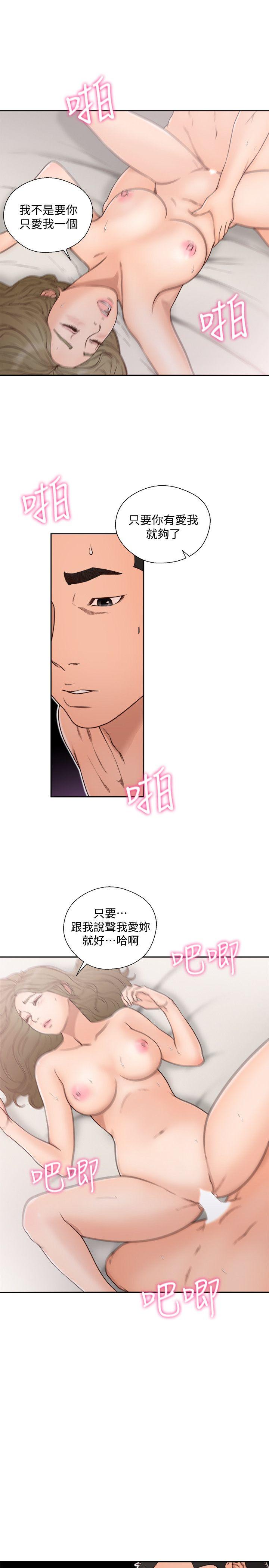 解禁:初始的快感 第74話-開始遊戲吧? 第10页