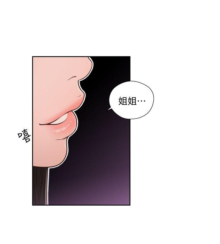 解禁:初始的快感 第74話-開始遊戲吧? 第21页