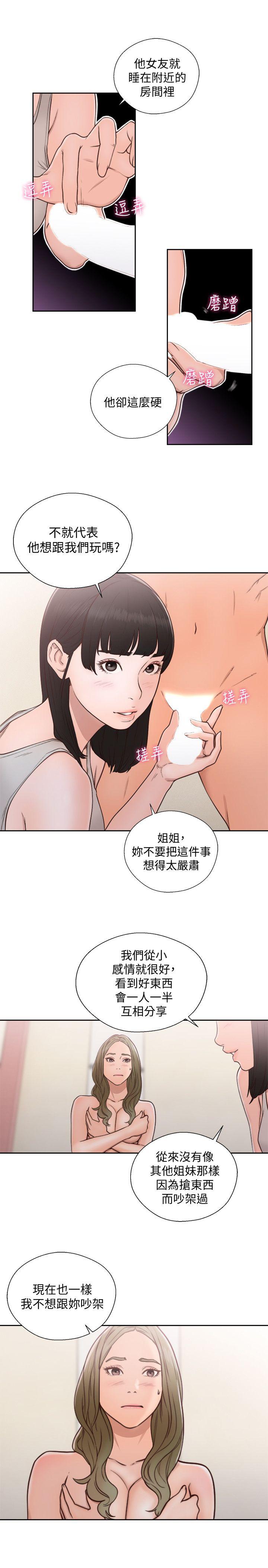 解禁:初始的快感 第74話-開始遊戲吧? 第24页