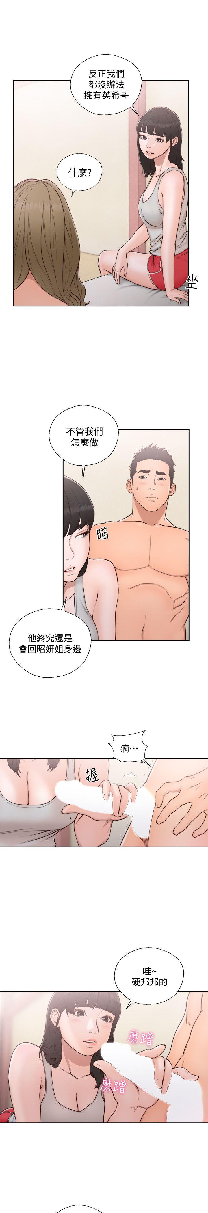解禁:初始的快感 第74話-開始遊戲吧? 第22页