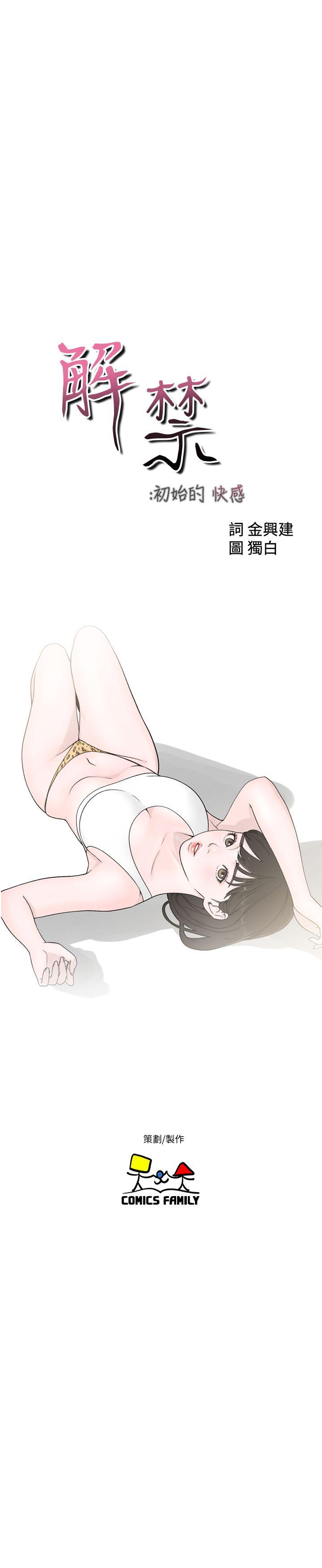 解禁:初始的快感 第75話-我想看姐姐跟英希哥做 第9页