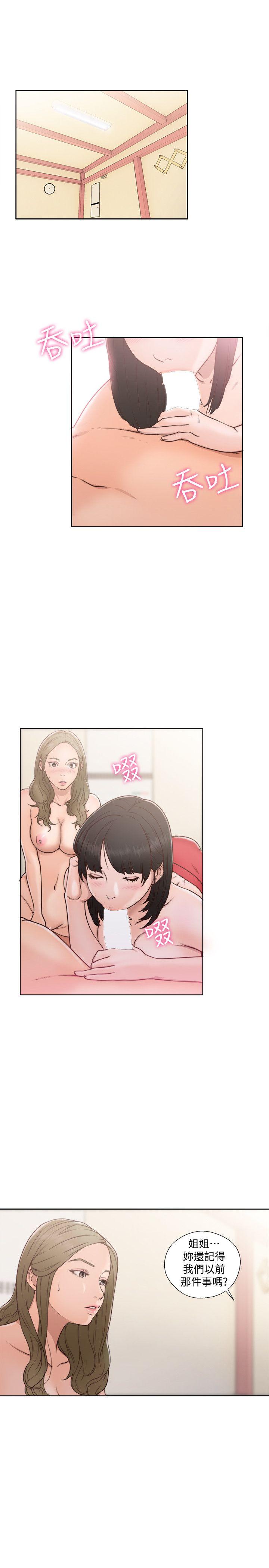 解禁:初始的快感 第75話-我想看姐姐跟英希哥做 第10页
