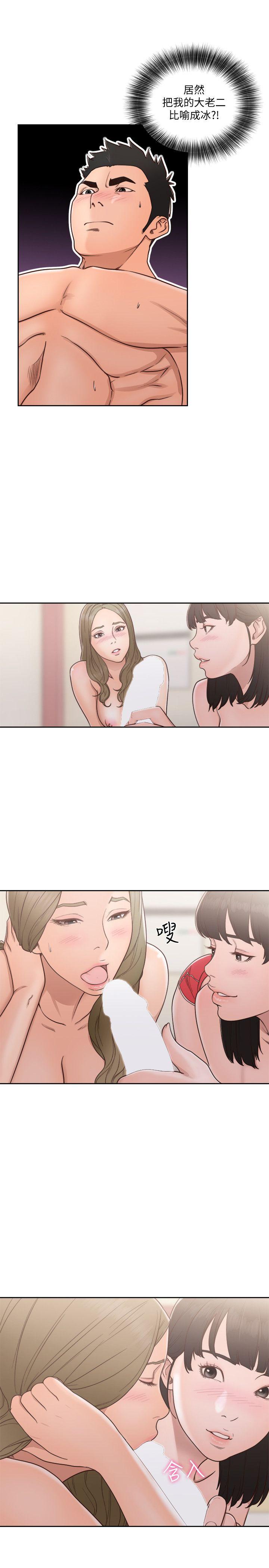 解禁:初始的快感 第75話-我想看姐姐跟英希哥做 第14页