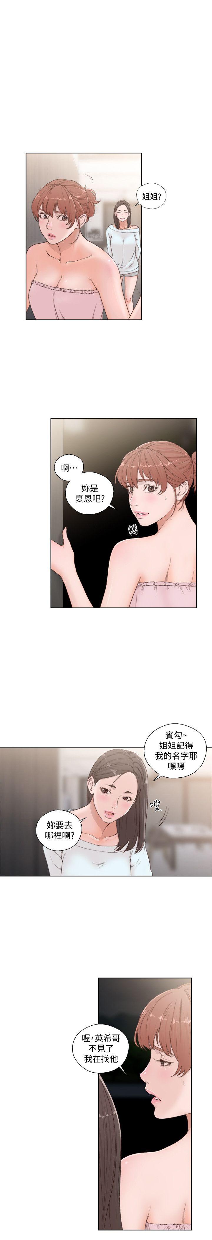 解禁:初始的快感 第76話-姐姐，我也要做 第4页