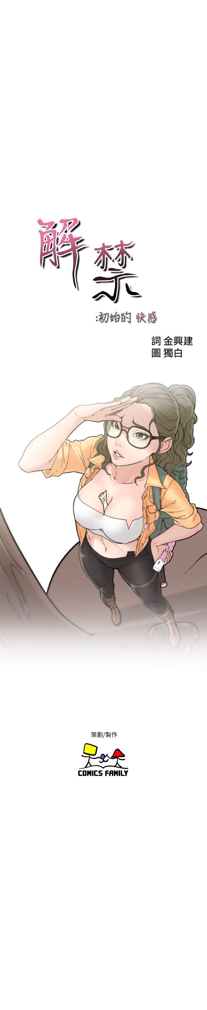 解禁:初始的快感 第77話-偷窺姐妹的另一個男子 第8页