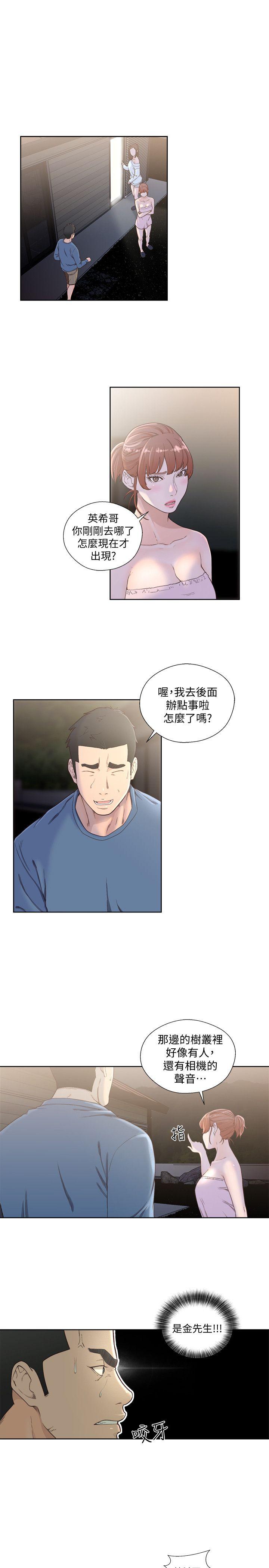解禁:初始的快感 第78話-金先生被發現的相機 第6页