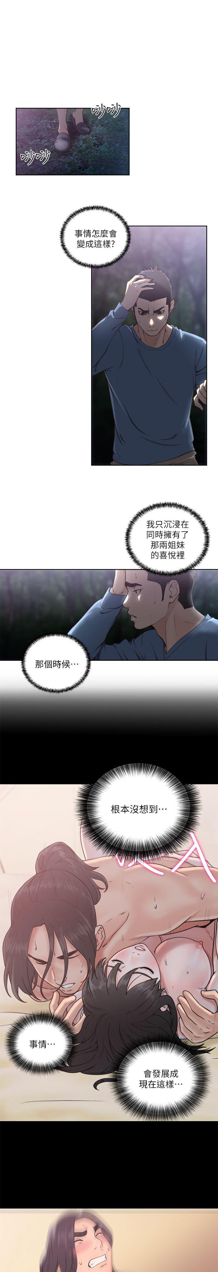 解禁:初始的快感 第78話-金先生被發現的相機 第11页