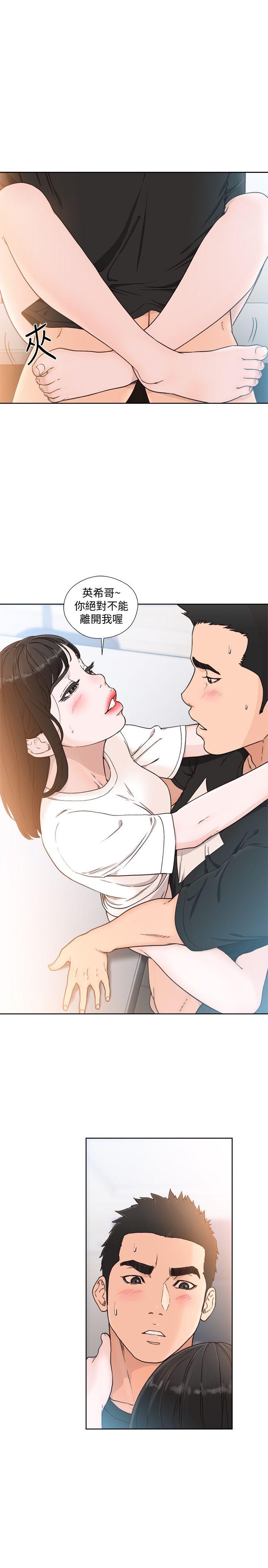 解禁:初始的快感 第82話-現在輪到我了 第4页