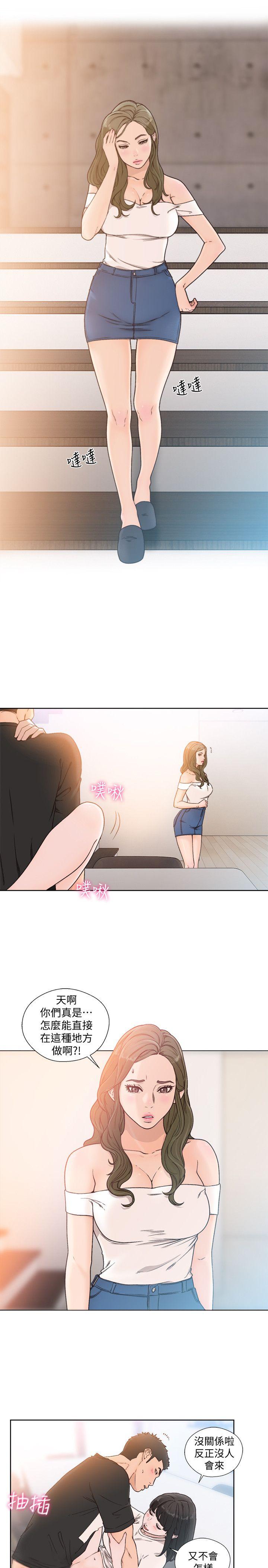 解禁:初始的快感 第82話-現在輪到我了 第6页