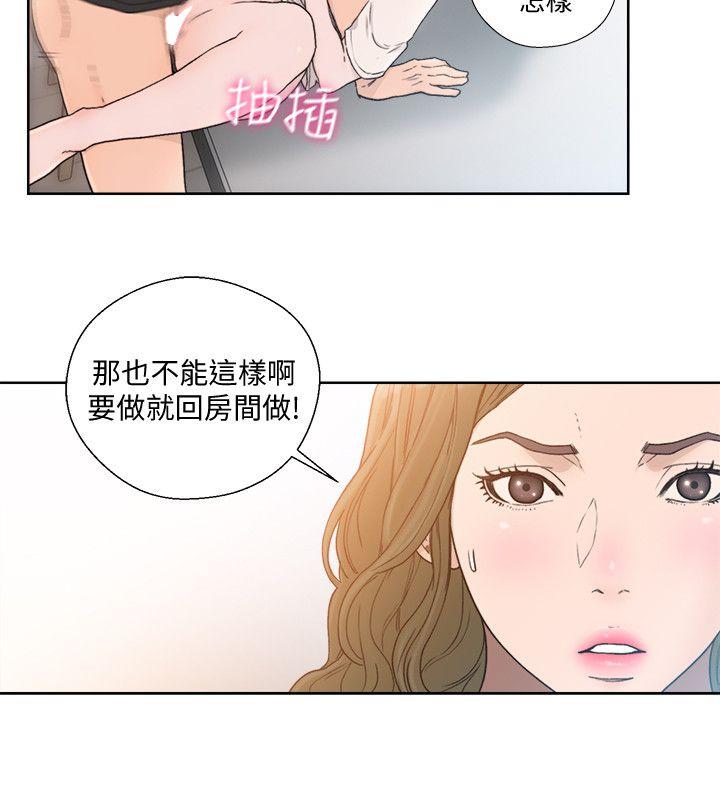 解禁:初始的快感 第82話-現在輪到我了 第7页