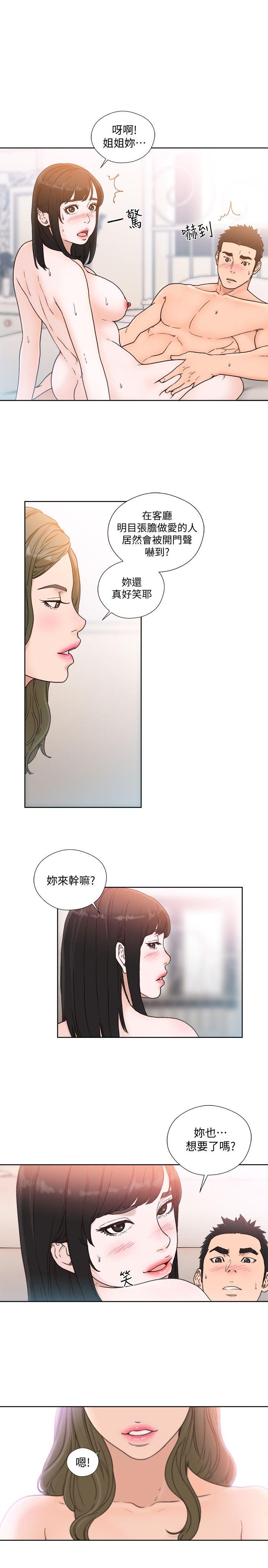 解禁:初始的快感 第82話-現在輪到我了 第19页