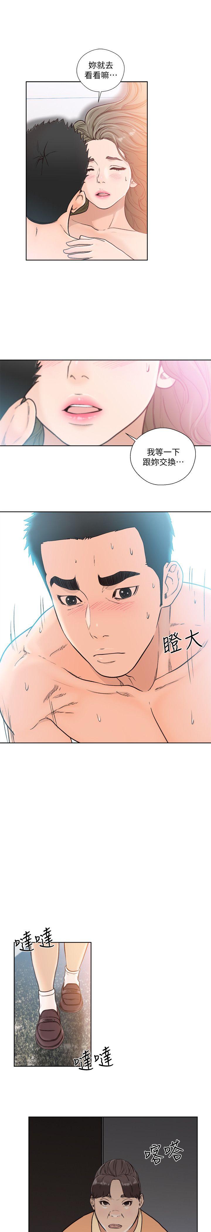 解禁:初始的快感 第82話-現在輪到我了 第29页