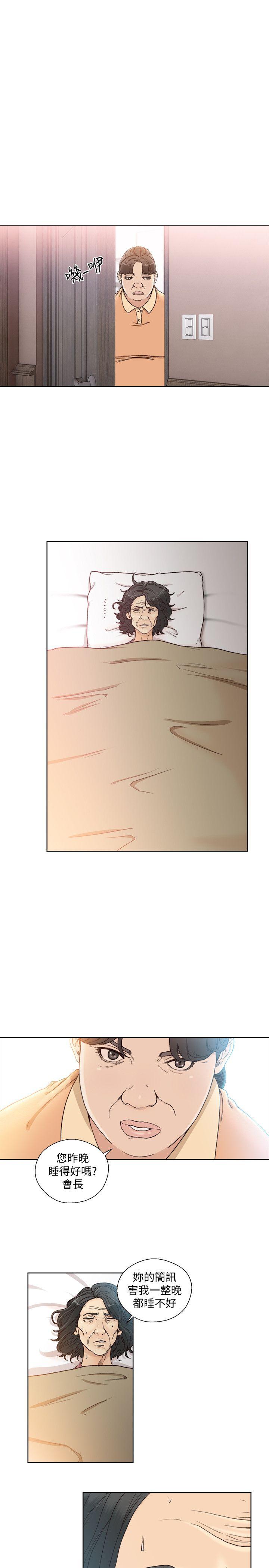 解禁:初始的快感 第83話-另一個威脅 第6页