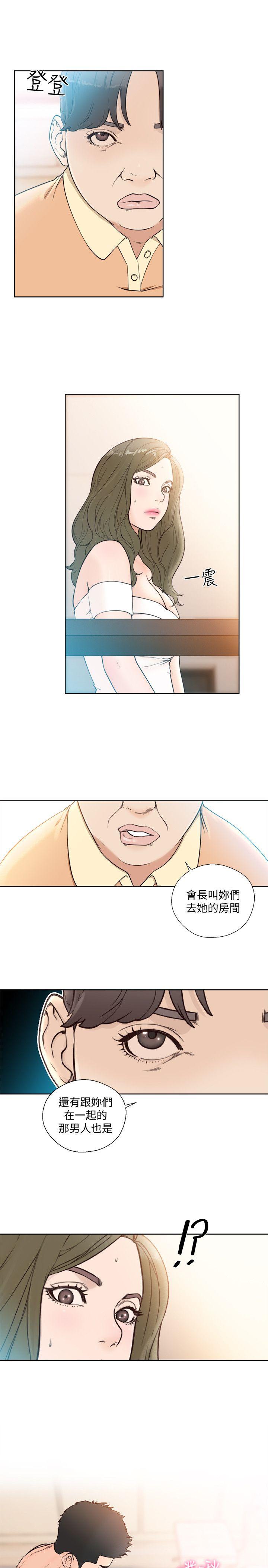 解禁:初始的快感 第83話-另一個威脅 第22页