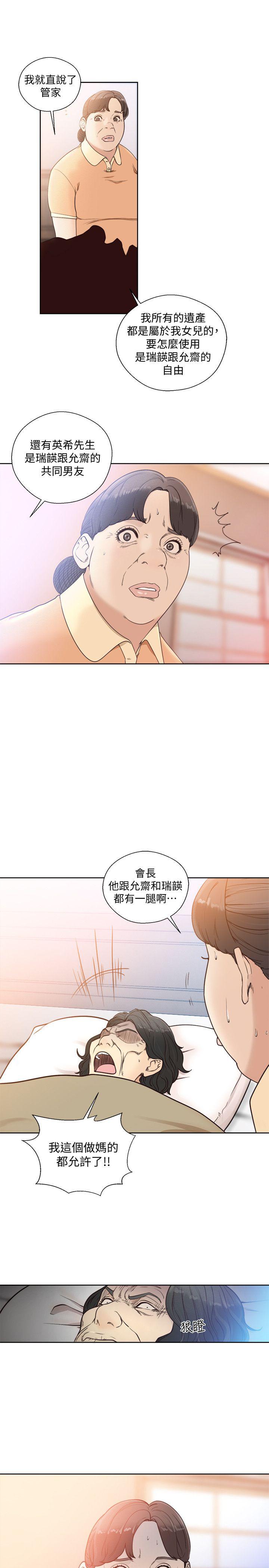 解禁:初始的快感 第83話-另一個威脅 第28页