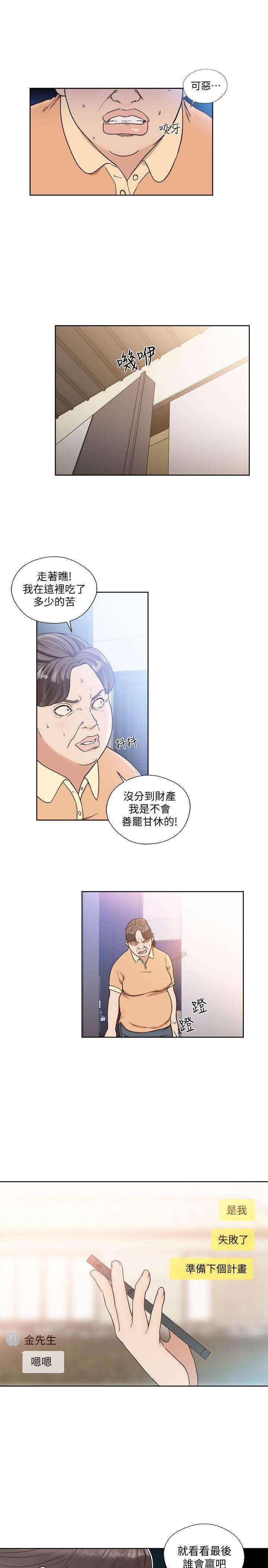 解禁:初始的快感 第84話-妳該不會…要在這裡做吧? 第17页