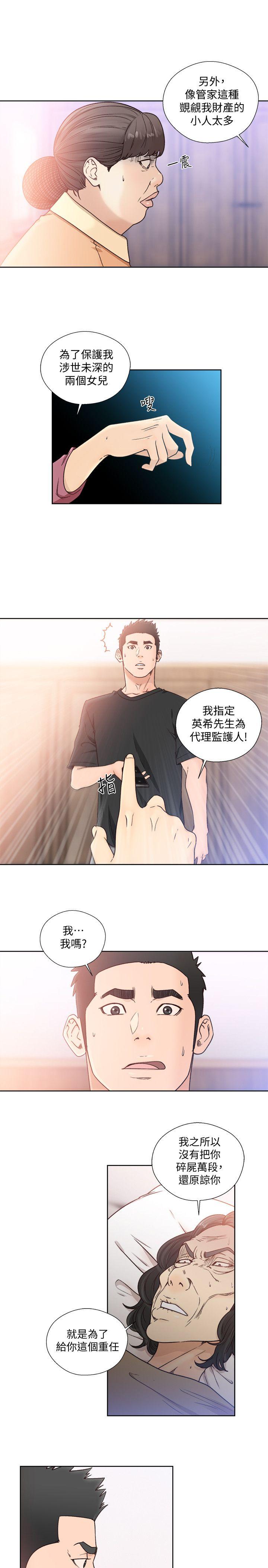 解禁:初始的快感 第84話-妳該不會…要在這裡做吧? 第11页