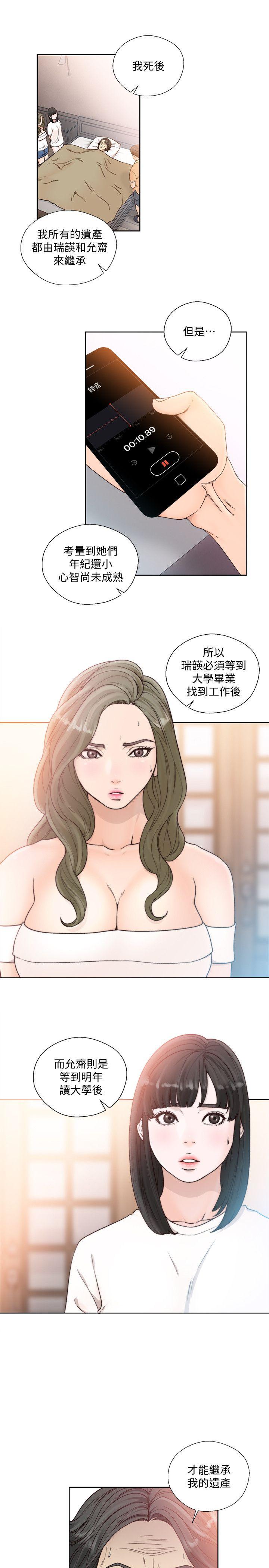 解禁:初始的快感 第84話-妳該不會…要在這裡做吧? 第9页