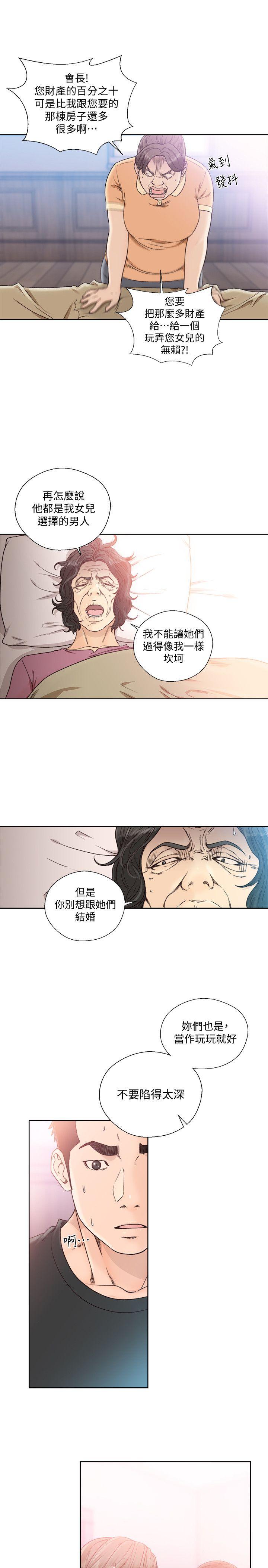 解禁:初始的快感 第84話-妳該不會…要在這裡做吧? 第15页
