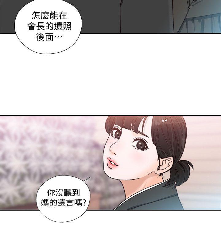 解禁:初始的快感 第85話-我做這個的時候…最幸福 第4页