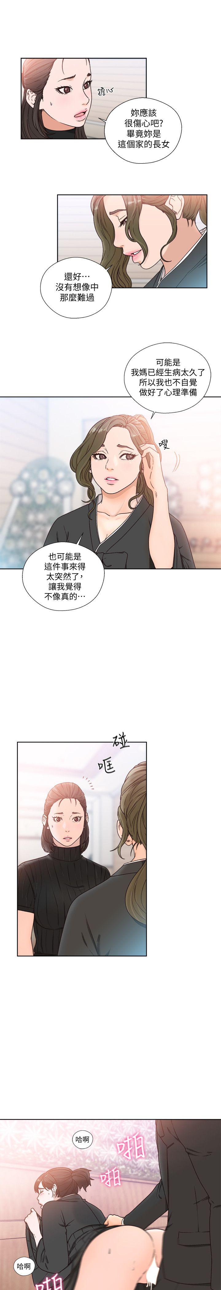 解禁:初始的快感 第85話-我做這個的時候…最幸福 第15页