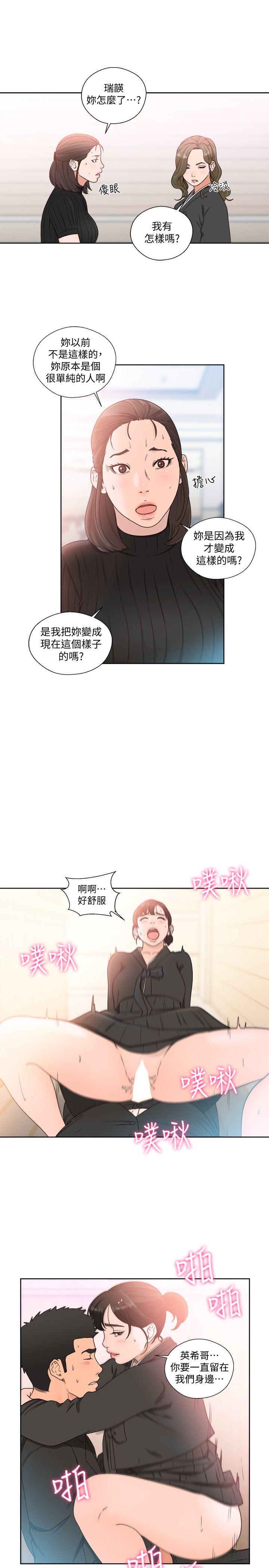 解禁:初始的快感 第85話-我做這個的時候…最幸福 第24页