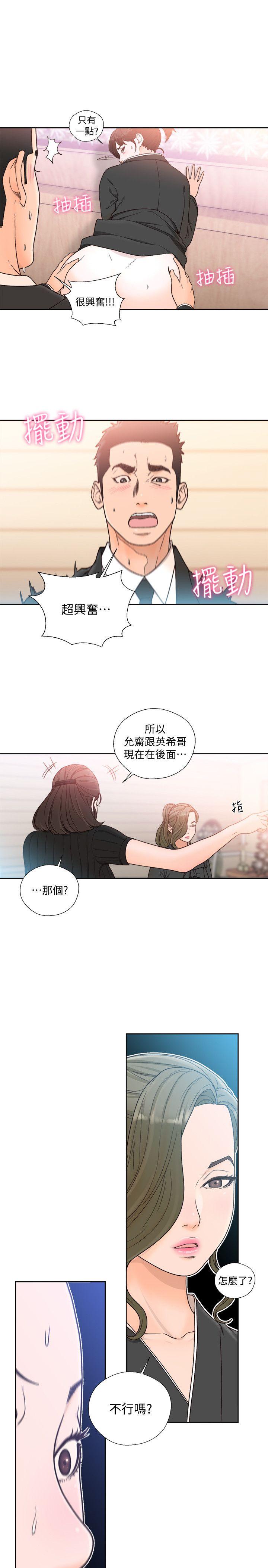 解禁:初始的快感 第85話-我做這個的時候…最幸福 第22页
