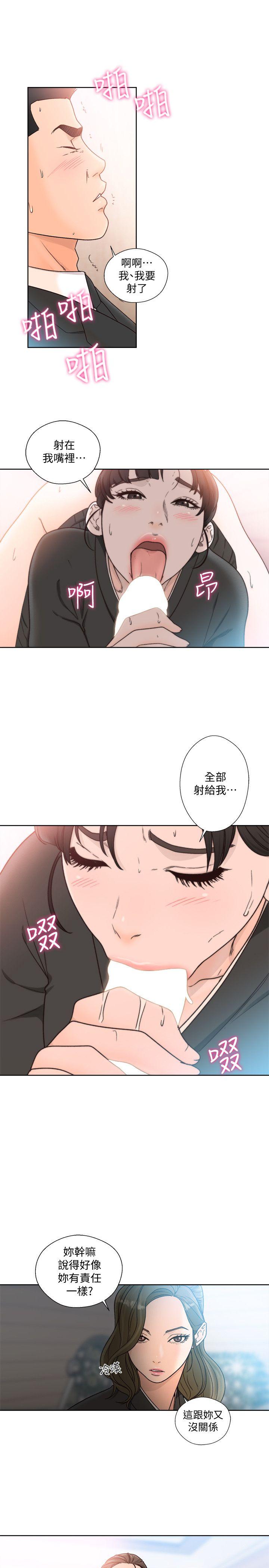 解禁:初始的快感 第85話-我做這個的時候…最幸福 第26页