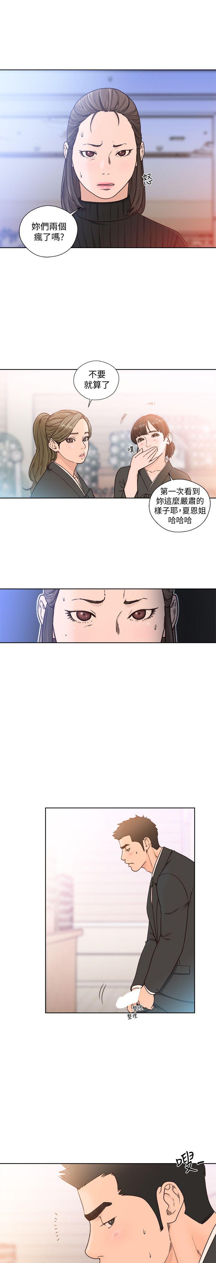 解禁:初始的快感 第86話-擺脫禁忌的天堂 第10页